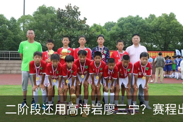二阶段还用高诗岩廖三宁？赛程出炉很难打，赵睿周琦张镇麟该回来