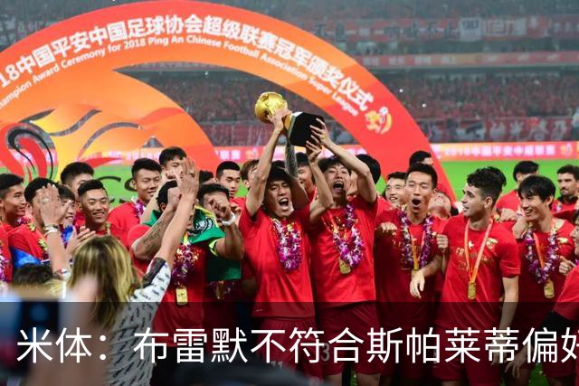 米体：布雷默不符合斯帕莱蒂偏好，尤文估价至少4000万欧拜仁有意