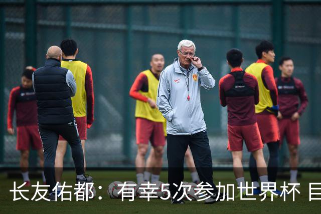 长友佑都：有幸5次参加世界杯 目前还没有做未来规划有可能退役
